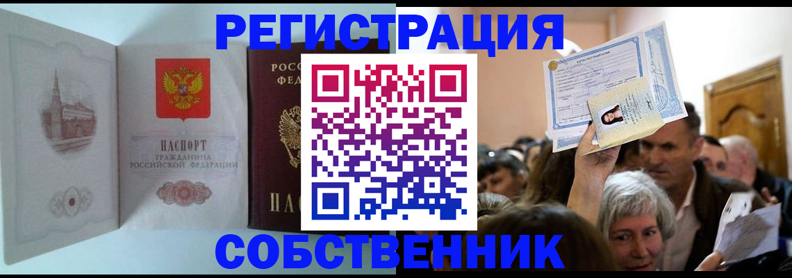 прописка в квартире в Глазове