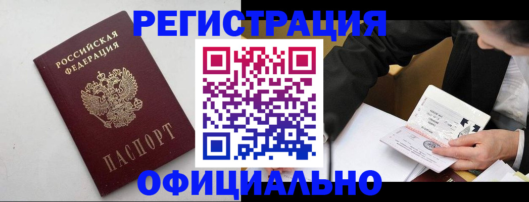 прописка штамп в Глазове