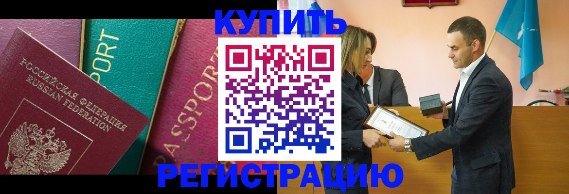 временная регистрация 2025 в Глазове
